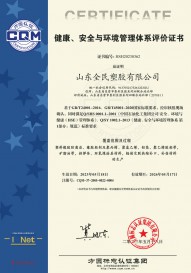健康、安全與環(huán)境管理體系評價證書